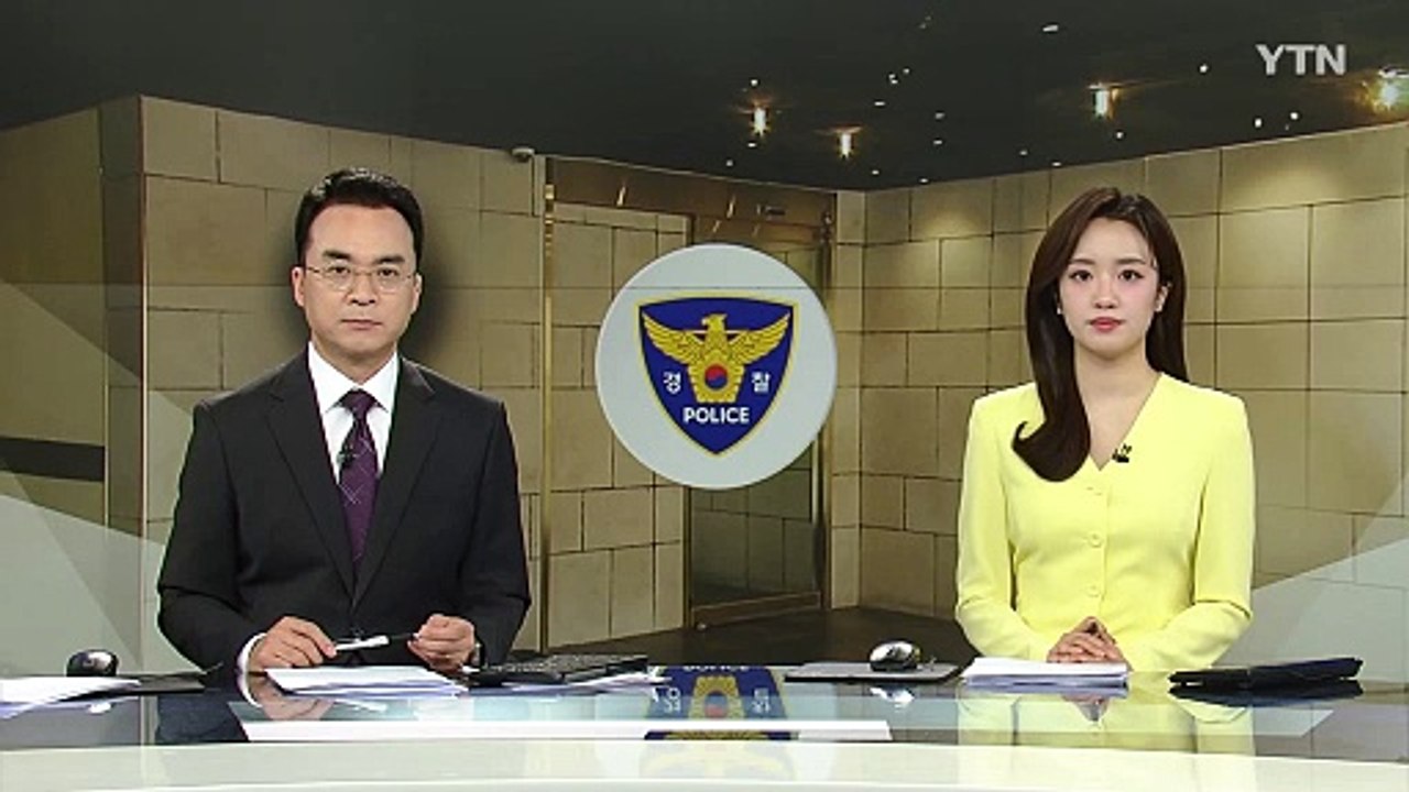 [단독] 전 연인 감금·폭행에 불법촬영까지..."다른 사람 만나서" / YTN