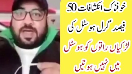 Lahore University girls hostel scandal