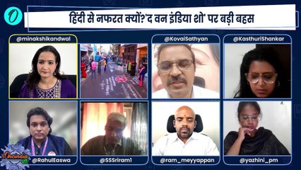 Tamil Nadu Hindi Controversy: तमिलनाडु में हिंदी पर विवाद, DMK को AIADMK का साथ!| The Oneindia Show