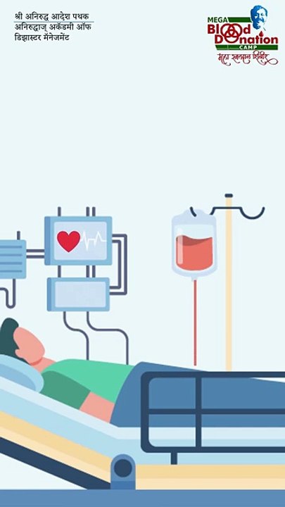 Know if you’re eligible to be a blood donor  Mega Blood Donation Camp 2024  Sadguru Aniruddha Bapu