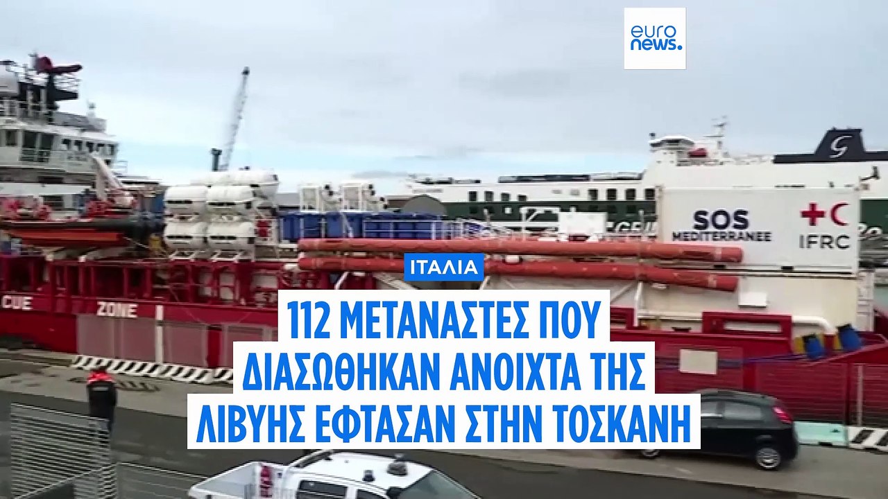 Ιταλία: 112 μετανάστες που διασώθηκαν από το Oc...