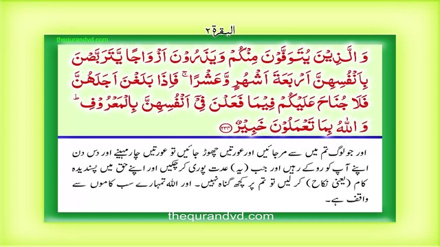 Surah Al-Baqarah (Part 4) | Tilawat & Urdu Translation | Ayat by Ayat Recitation