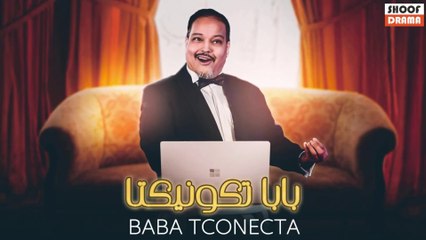 Film Maghribi Baba TConecta Fhd - الفيلم المغربي بابا تكونيكتا