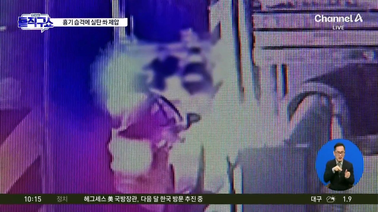 흉기 습격에 실탄 쏴 제압…‘실탄 사용’ 조사받는 경찰