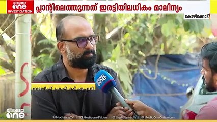കട്ടിപ്പാറയിലെ പ്രതിസന്ധിക്ക് കാരണം പ്ലാന്‍റിലേക്കെത്തുന്ന അധിക അറവുമാലിന്യം; മൂക്കുപൊത്തി ജനം