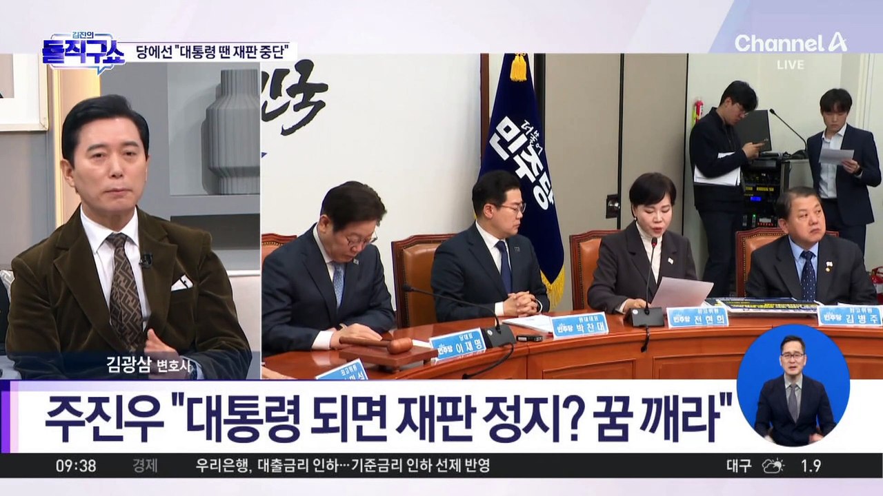 전현희, 이재명 방어…“대통령 당선 시 재판 중단 명확”
