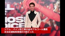 リアム・ペイン、死亡時の血中アルコール濃度が米法廷運転制限値の3倍だったことが明らかに