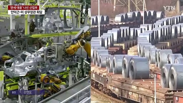 트럼프 '관세대응' 첫 장관급 방미... 건설적 대안 만들 것 / YTN