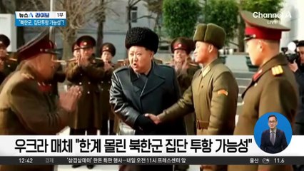 국정원 “北, 러시아 추가 파병…규모 파악 중”
