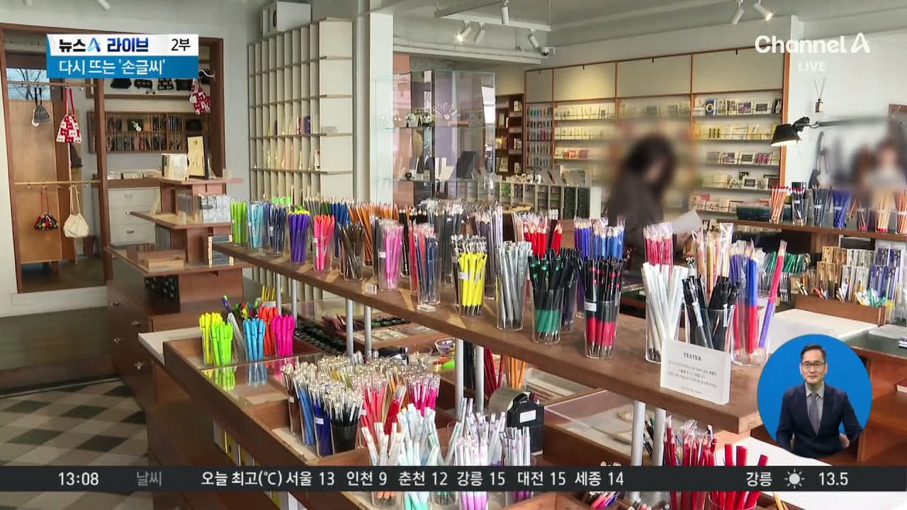 MZ 세대, 손글씨 재미에 ‘푹’…문구 매출 ‘쑥’
