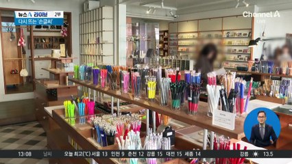MZ 세대, 손글씨 재미에 ‘푹’…문구 매출 ‘쑥’