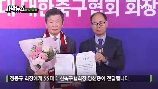 [자막뉴스] 이변 없었던 투표 결과... '4연임' 정몽규 앞 첩첩산중 / YTN