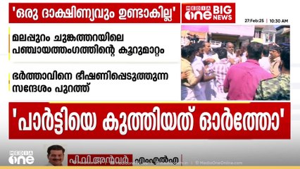 'നിന്നെയും നിന്റെ കുടുംബത്തേയും ഇല്ലാതാക്കുമെന്നല്ലേ പറഞ്ഞത്; ഇതാണ് പിണറായിസം': PV അൻവർ