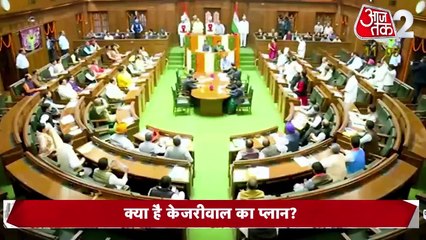 अरविंद केजरीवाल की बढ़ीं मुश्किलें, आज दिल्ली विधानसभा में क्या होगा? देखें