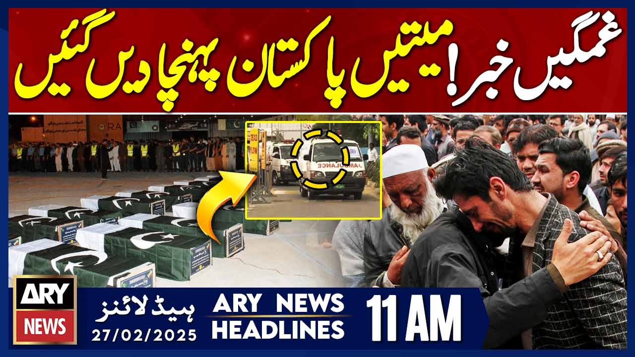 Sad News of Today || ARY News 11 AM Headlines || 27th FEB 2025