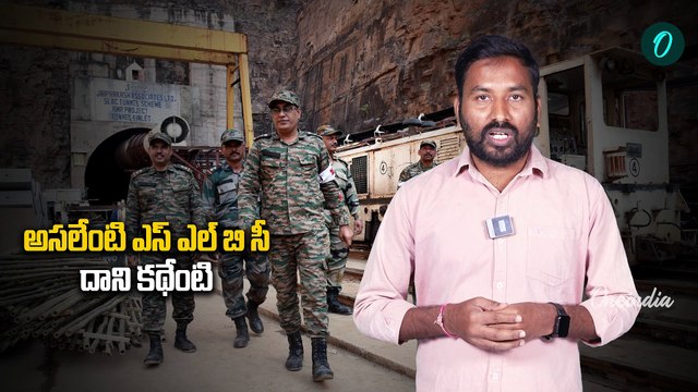 SLBC Accident: డ్రిల్ వేస్తేనే ఆ 8 మంది బతుకుతారా..! | Oneindia Telugu