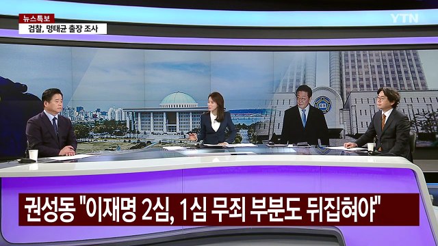 [정치ON] '명태균 특검법', 본회의 통과...'마은혁 헌재 판결' 공방 / YTN