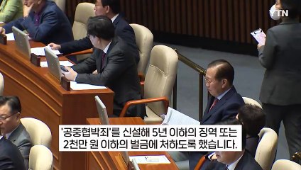 '살인 예고 글'이 장난이라고?...최대 5년 징역형 처벌 [지금이뉴스] / YTN