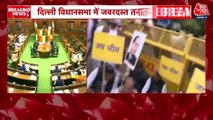 दिल्ली विधानसभा में फिर तनातनी, पुलिस ने AAP विधायकों को प्रवेश से रोका, देखें एक और एक ग्यारह