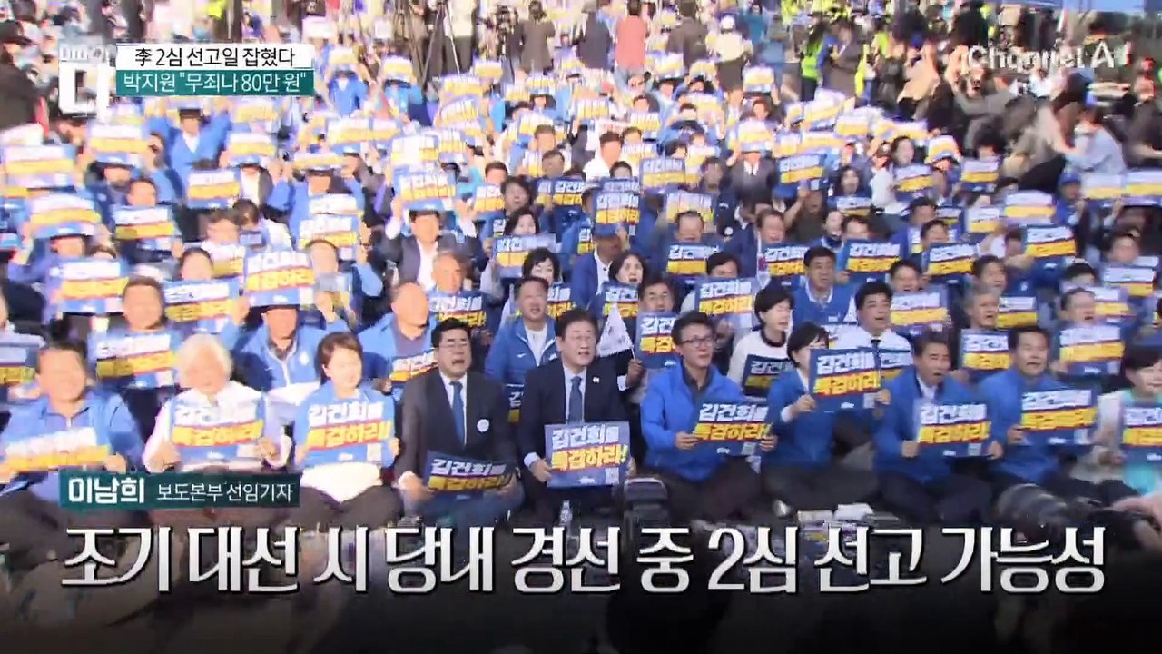박지원 “국가를 생각해서라도 ‘이재명 무죄’”?