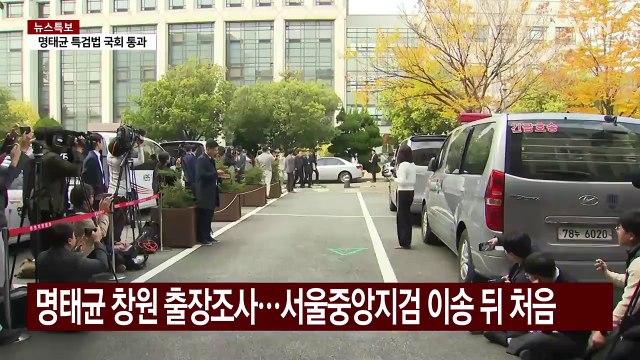 검찰, 명태균 창원에서 출장 조사...수사 속도 / YTN