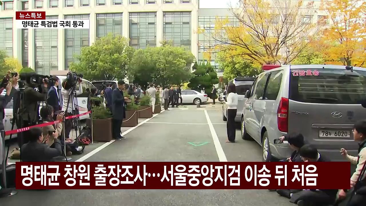 검찰, 명태균 창원에서 출장 조사...수사 속도 / YTN