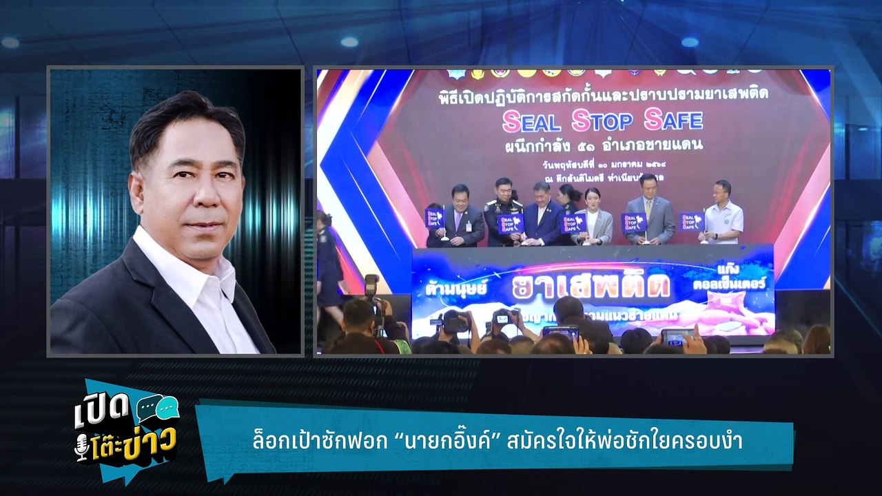 Highlight | เดือดศึกอภิปราย ฝ่ายค้านเดินเกมจ่อถ...