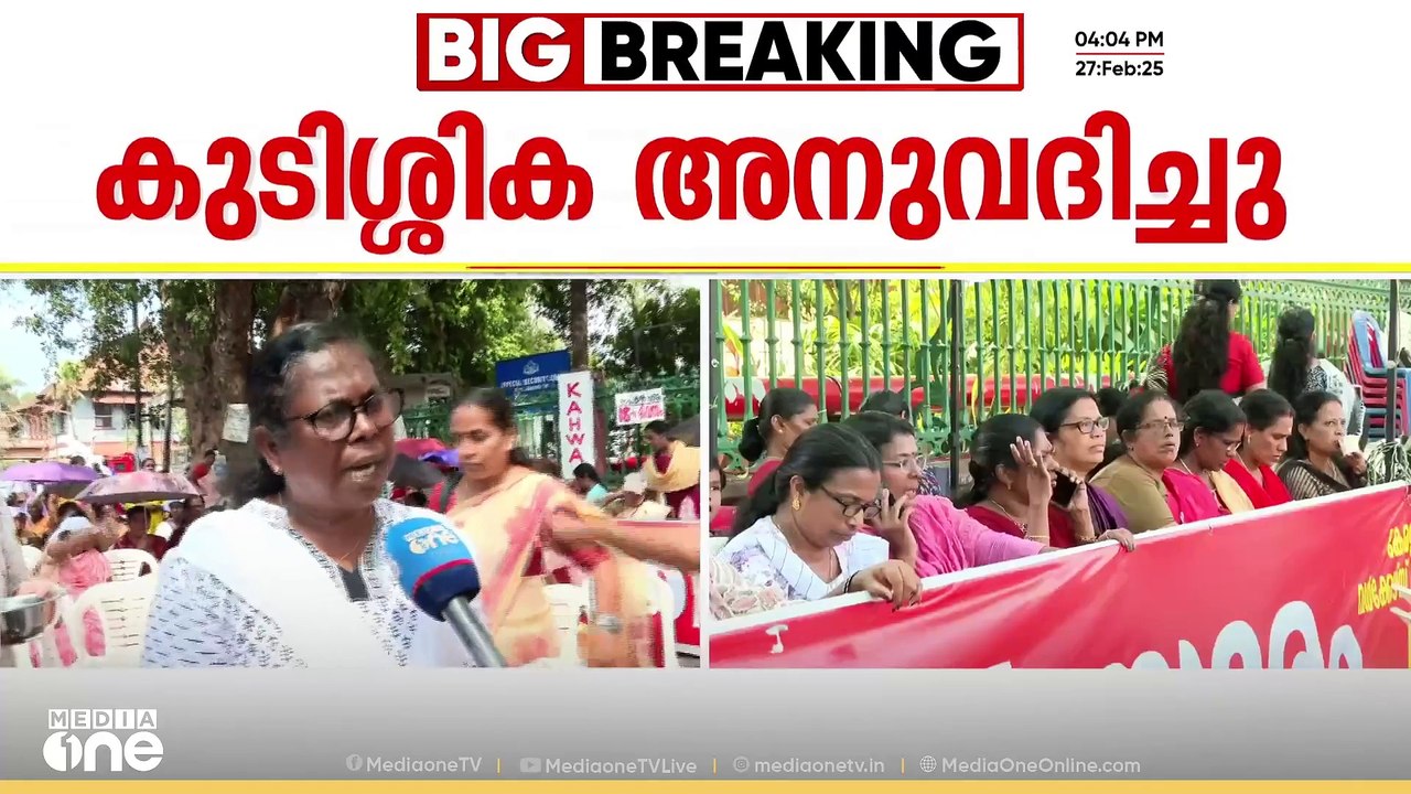 കുടിശ്ശിക അനുവദിച്ചു; ആശമാർക്ക് ജനുവരി മാസത്തെ...