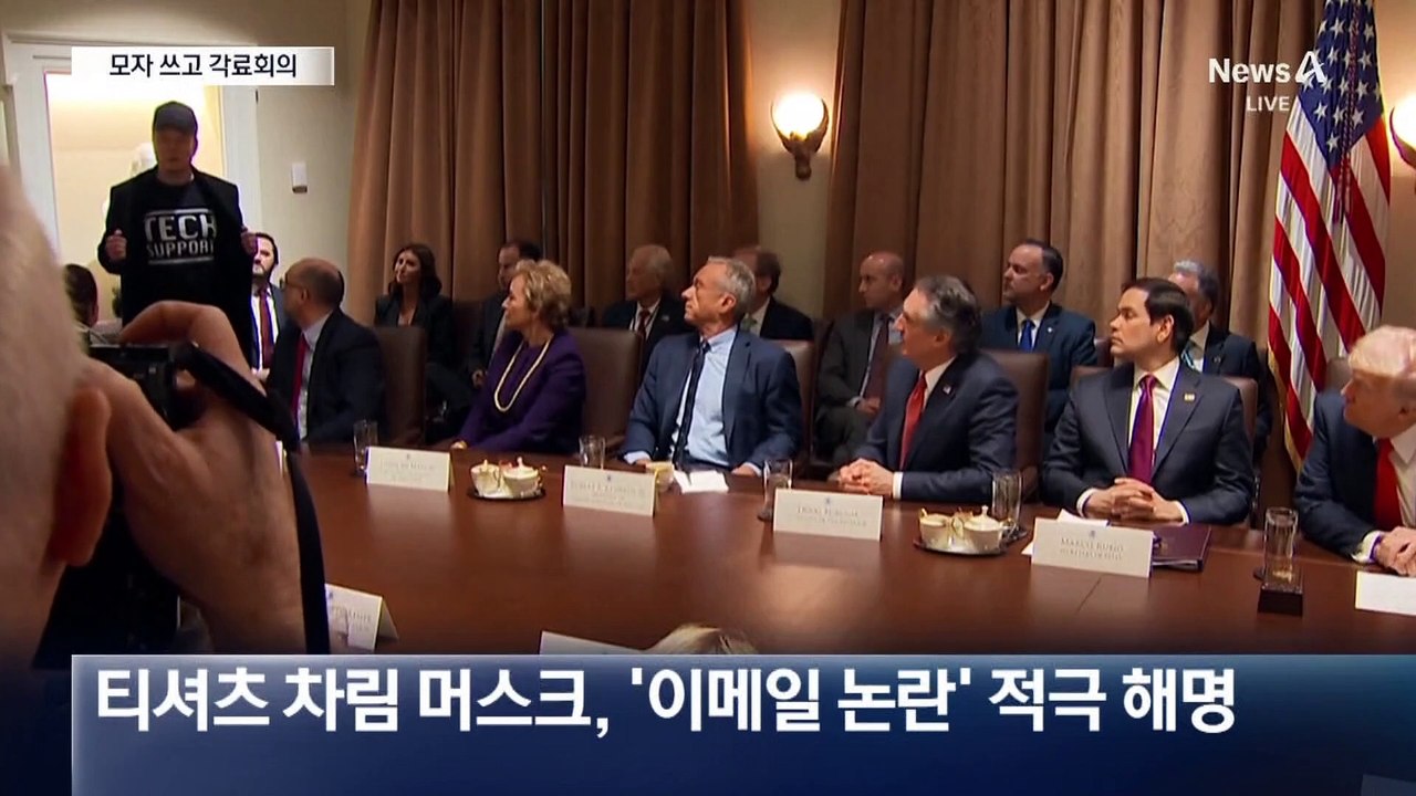 머스크, 모자 쓰고 각료회의…부통령보다 먼저 발언
