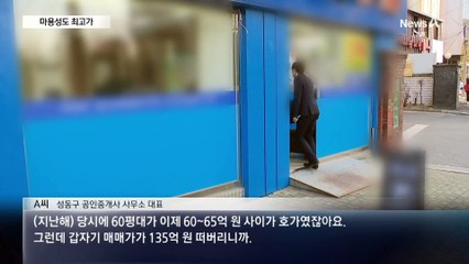 강남 이어 마·용·성도 아파트 최고가