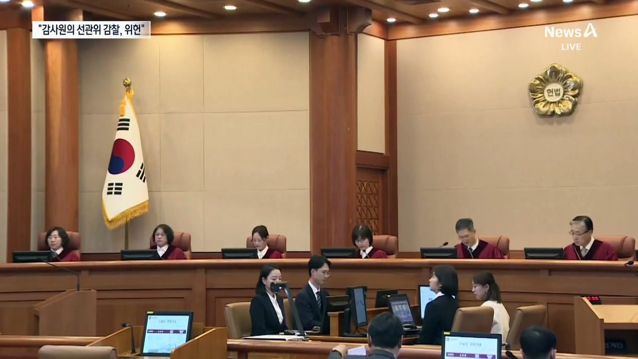 헌재 “감사원의 선관위 직무감찰 위헌”