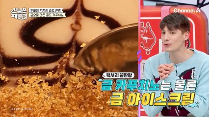 "아주 아름다운 맛이야!" 금으로 만든 골드 카푸치노의 가격은?!