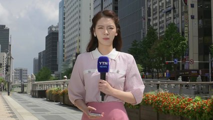[날씨] 호우주의보 모두 해제, 청계천 통행 재개...무더위 계속 / YTN
