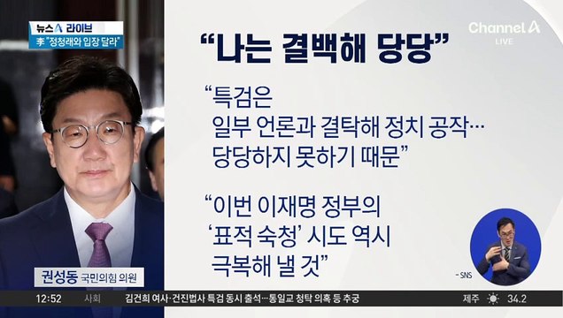 김건희 특검, 내일 권성동 의원 소환 조사