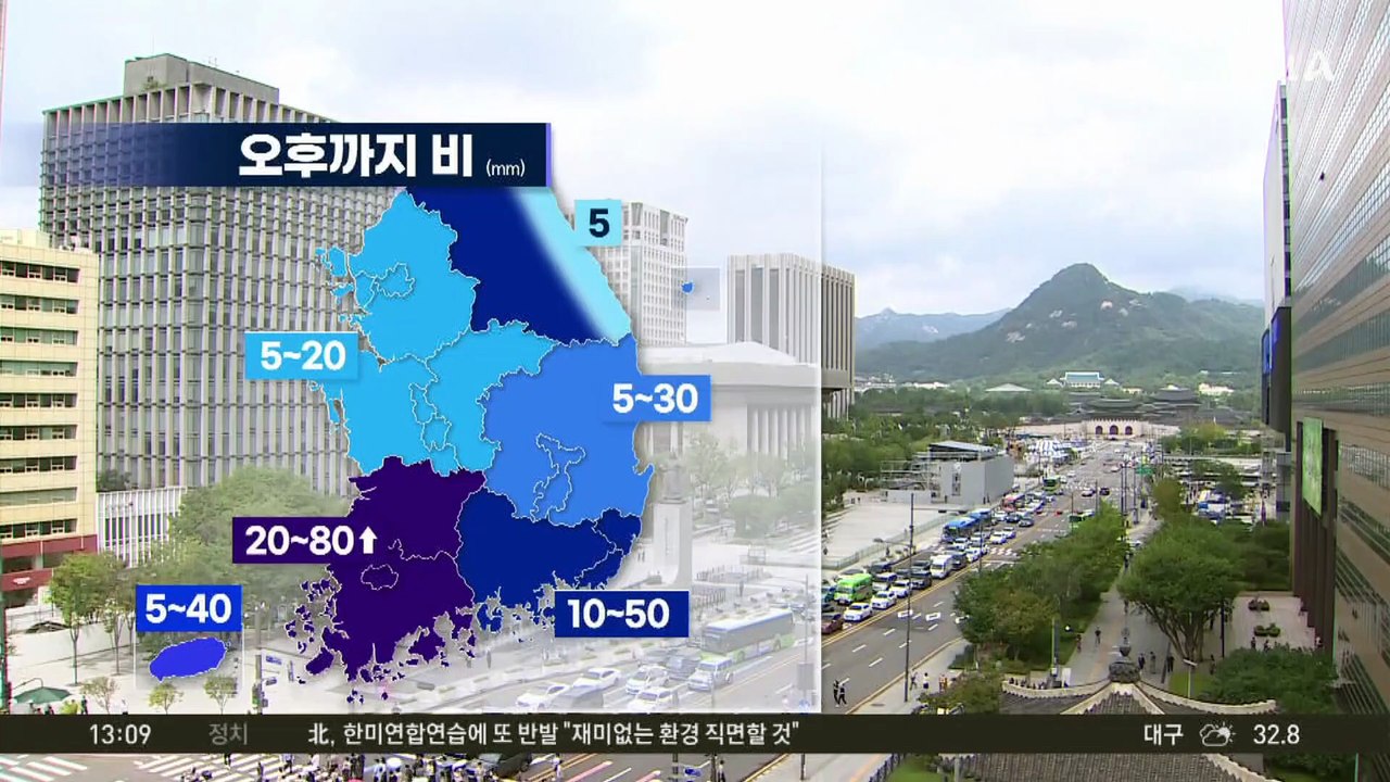 [날씨]비 오후에 차츰 그쳐…호남 80mm 이상