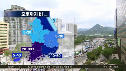 [날씨]비 오후에 차츰 그쳐…호남 80mm 이상