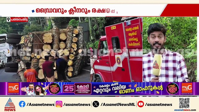 തിരുവല്ലയിൽ തടിലോറി നിയന്ത്രണം വിട്ട് മറിഞ്ഞു; ഡ്രൈവറും ക്ലീനറും അത്ഭുതകരമായി രക്ഷപ്പെട്ടു