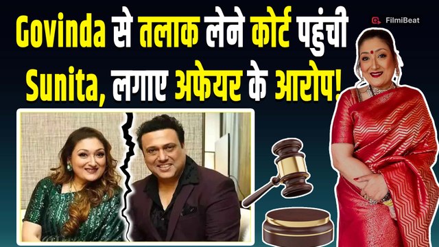 Govinda Sunita Ahuja Divorce: सुनीता ने गोविंदा से तलाक के लिए दी अर्जी, लगाए धोखे और अफेयर के आरोप!