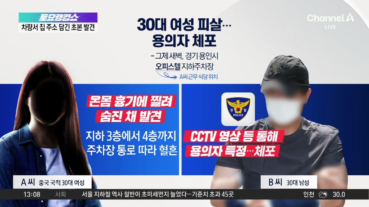 용인 오피스텔 살해범, 야산서 30시간 만에 검거