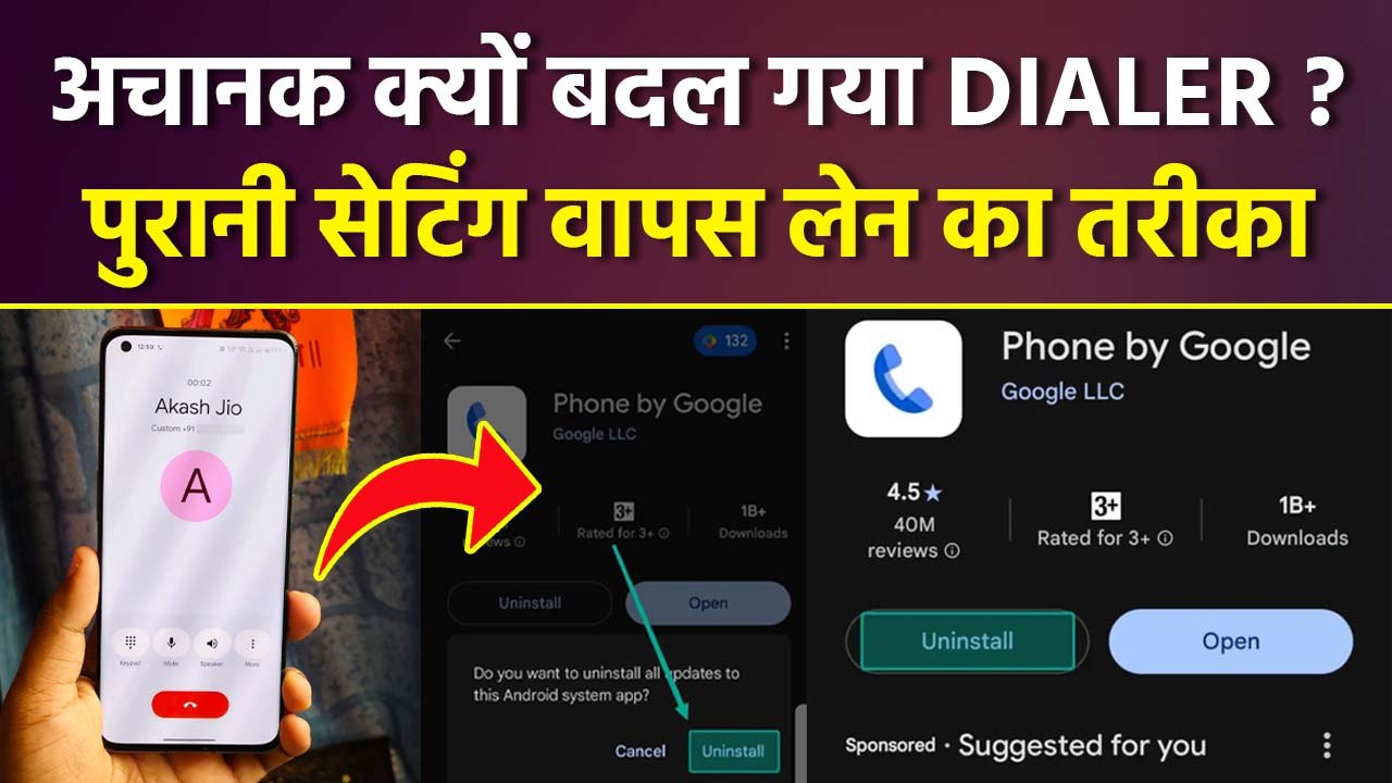 Dialer Screen Change Reason: इस Android Mobile वाले बस कर लें ये Setting, वापस आ जाएगा Old Dialer