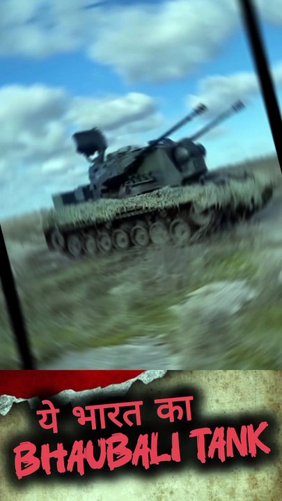 भारत का बाहुबली tank