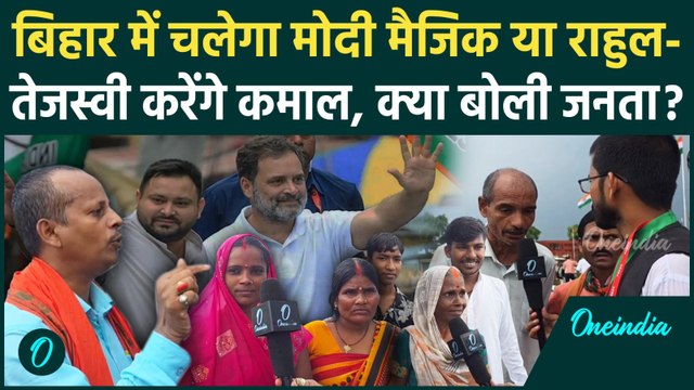 PM Modi Bihar Visit : PM मोदी की रैली के बाद क्या है जनता का मूड |Rahul- Tejashwi| Bihar Election |