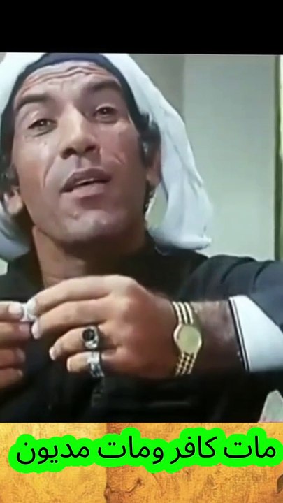 مات كافر ومات مديون