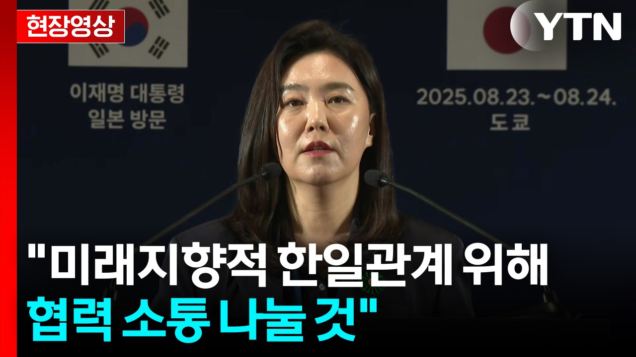 [현장영상+] "잠시 뒤 한일 정상회담...  미래지향적 관계 위해 협력 소통 나눌...