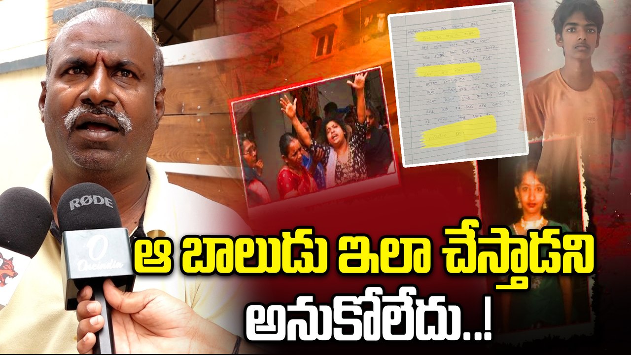 Kukatpally Sahasra Case : ఆ బాలుడు రోజు బయట ఆడుకునేవాడు..! | Oneinida Telugu