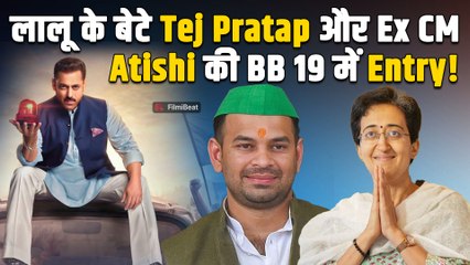 BiggBoss 19: Tej Pratap Yadav-Atishi Marlena होंगे Salman Khan के शो का हिस्सा? आया ये बड़ा Update!