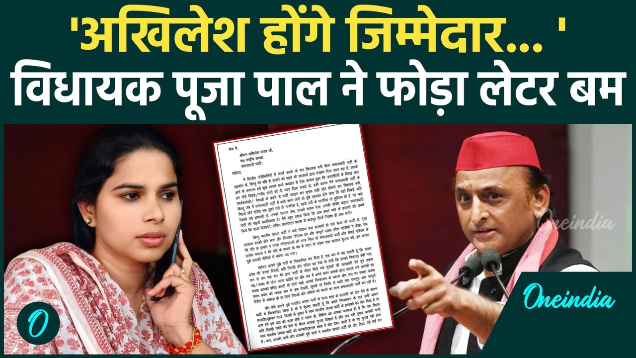 Pooja Pal on Akhilesh Yadav : पूजा पाल को क्यों है हत्या का डर, लिखा लेटर | Samajwadi Party |