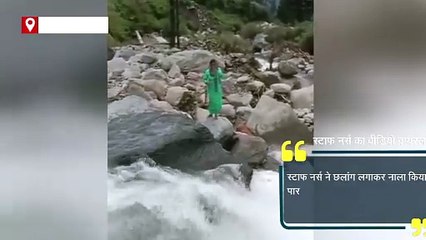 2 माह के बच्चे को वैक्सीन लगाने के लिए जान पर खेल गई स्टाफ नर्स, ऐसी छलांग लगाई देखते रह गए लोग