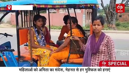 गरीबी को चुनौती, हौसले की सवारी, ई-रिक्शा वाली अमिता का शिक्षिका बनने का सपना