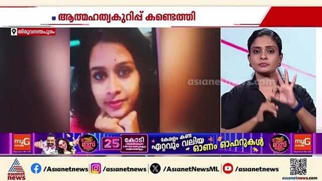നെയ്യാറ്റിൻകരയിൽ നഴ്സ് മരിച്ച നിലയിൽ; മൃതദേഹത്തിനടുത്ത് കുറിപ്പ് കണ്ടെത്തി